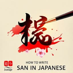  How to Write SAN in Japanese icon